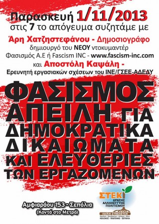 Φασισμός, απειλή για δημοκρατικά δικαιώματα και ελευθερίες των εργαζομένων, εκδήλωση της Λαϊκής Συνέλευσης Σεπόλια-Κολωνός-Ακ.Πλάτωνος